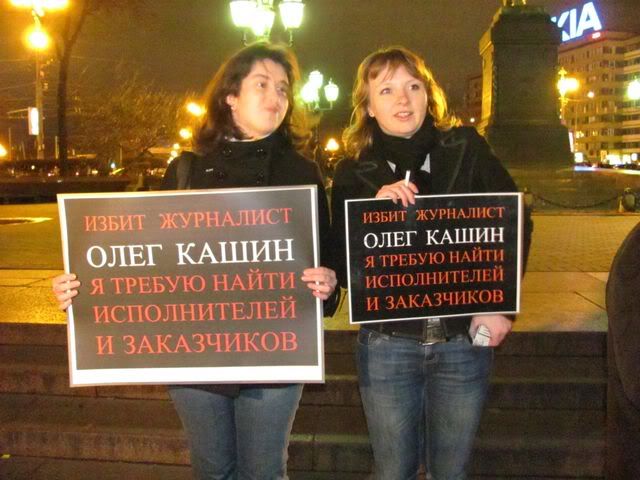 Пикет в поддержку Олега Кашина 