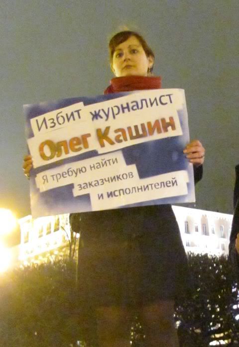 Пикет в поддержку Олега Кашина 